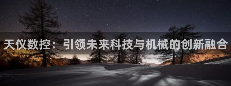天辰娱乐指定